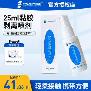 
Stari Stoma Chassis Adhesive Peeling Spray to remove stoma adhesive stoma care supplies medical stripper