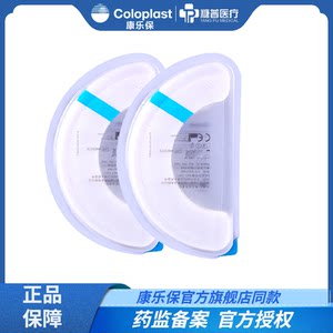 
Coloplast Brava ostomy bag elastic tape 12070 ostomy accessory care products two-piece chassis