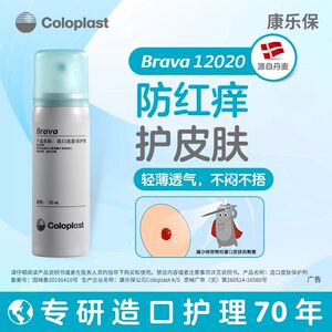 
Coloplast Ostomy Bag Ostomy Care Supplies Accessory 12020 Ostomy Skin Protection Spray Alcohol-free