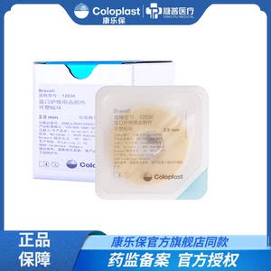 
Kanglebao Brava plastic patch ring 12030/12042 ostomy pocket plastic leakage-proof patch ring stoma care products