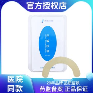 
Stelli ostomy bag pressure-sensitive tape reinforcement strip ostomy care supplies accessories ostomy chassis leak-proof patch ring