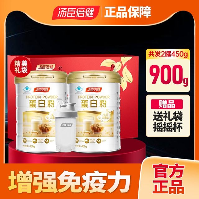 900g Tomson By-Health Protein Powder Helps Immunity Nutrient Powder Whey Protein for Middle-aged and Elderly Men and Women