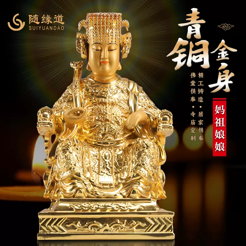 铜湄洲妈祖神像金身家用供奉纯天后娘娘佛像圣母海神天