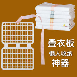 Lazy Person's Folding Board Magic Tool for Wardrobe, Short-Sleeved Shirts, Pants Storage, Organizing, Folding Clothes, Layered Thickened Grid Board