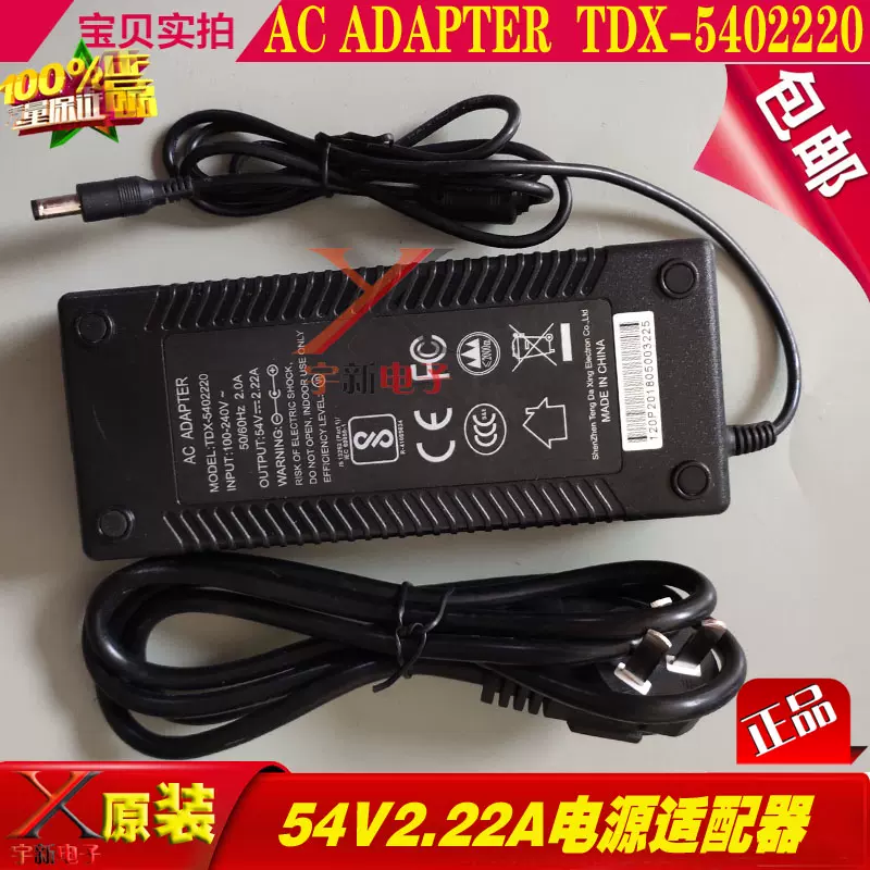 腾达兴54V2.22A电源适配器TDX-5402220交换机充电线变压器DC120W-Taobao