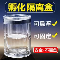 Tropical fish guppy brood separator fish tank breeding box suspended isolation breeding box production fish tank