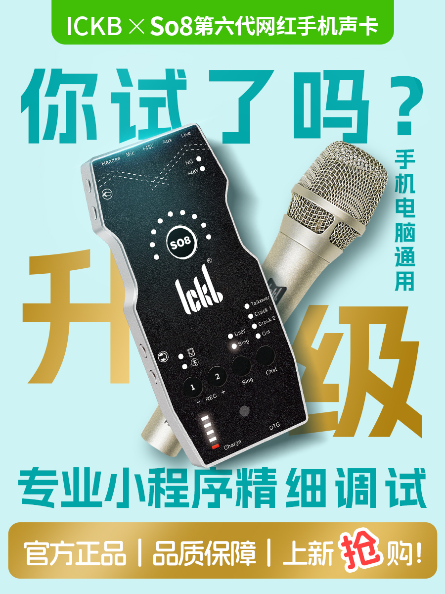 Ickb So8 サウンドカード - 第5世代ライブストリーミング＆ボーカル