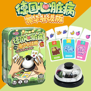 
German heart disease board game card luxury iron box version complete set of parent-child adult leisure educational toys bell game