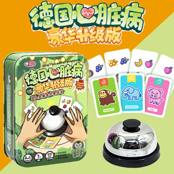 
German heart disease board game card luxury iron box version complete set of parent-child adult leisure educational toys bell game