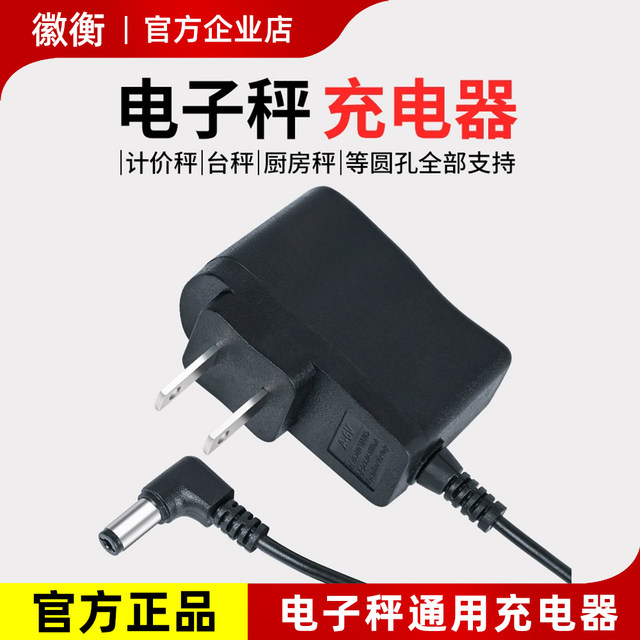 Electronic scale charger round holes 6V universal table scales electronic charging wire rinseng electrical accessories home
