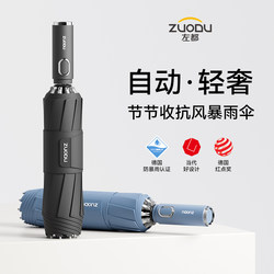Zuodu Fully Automatic Retractable Umbrella, Enlarged, Thickened, Reinforced, Special for Heavy Rain, High-End Men's Wind-Resistant, One-Button Fully Retractable