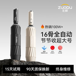 Zuodu 16-Bone Automatic Umbrella, Extra Large, Storm-Resistant, Thickened and Reinforced, Collapsible for Men