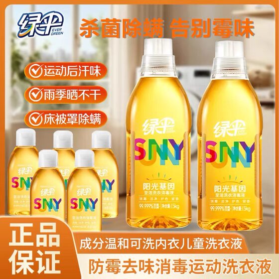 
[Green Umbrella] Sunlight Gene Wash Detergent Long-lasting Fragrance Clothing Disinfection Sterilization Mite Removal Wash Detergent Care Agent for Removal of Mites