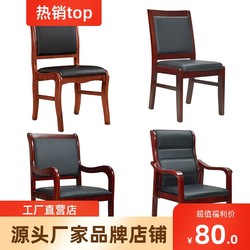Factory Direct Sales Solid Wood Office Chair Conference Hall Chair Chess and Card Room Mahjong Chair General Chair Chinese Hotel Ear Chair