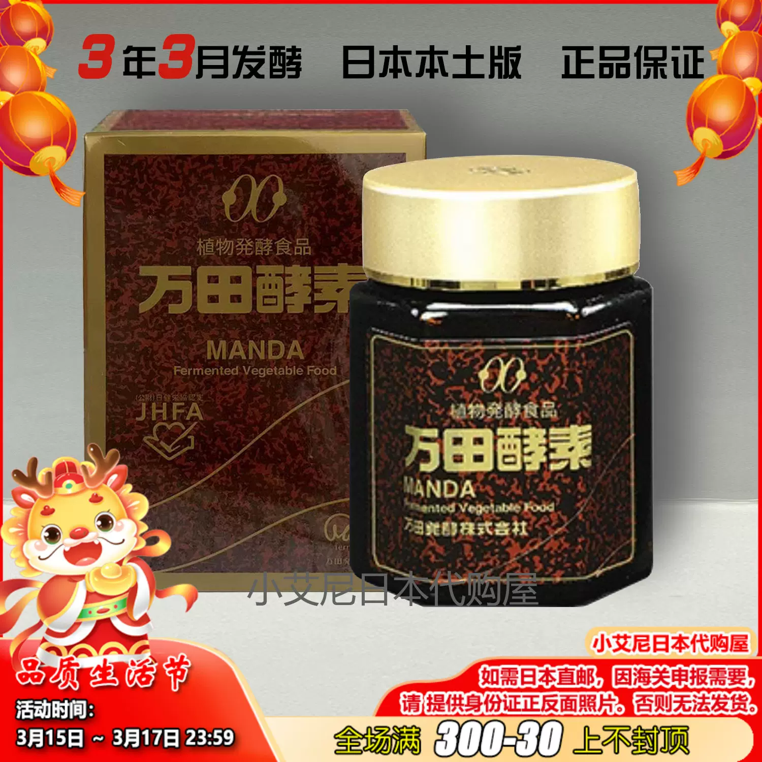 日本万田酵素MANDA3年发酵携带瓶装肠胃内分孕妇宝宝145g/瓶包邮-Taobao