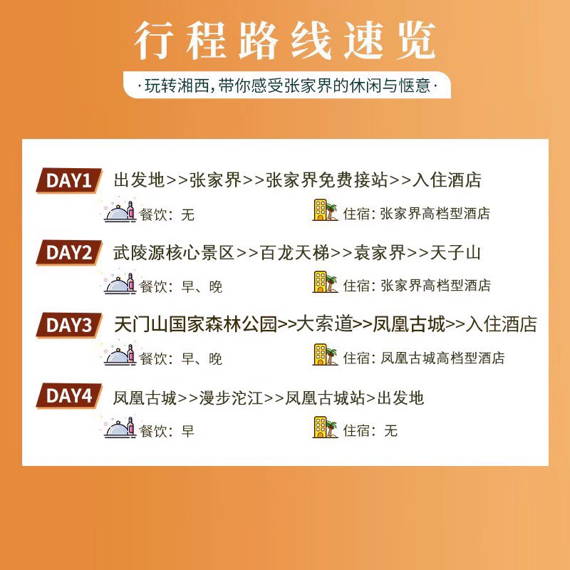 杭州等多地出发长沙张家界旅游4天3晚跟团游森林公园天门山凤凰