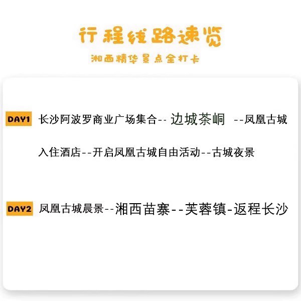 长沙湖南凤凰古城旅游纯玩2天1晚跟团游边城茶峒古镇芙蓉镇苗寨