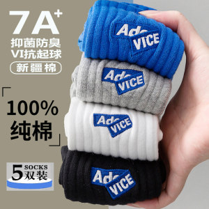 
Socks men's autumn and spring pure cotton deodorant cotton stockings sports youth students thick Xinjiang cotton socks large size