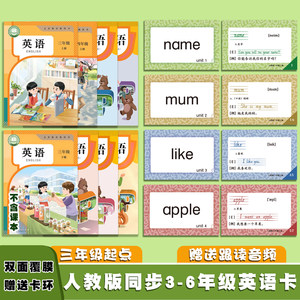 
Third grade, fourth grade, fifth grade, and sixth grade, complete set of PEP version synchronous English word cards, Volume 1 and Volume 2