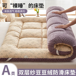 Bean Fleece Mattress Soft Pad for Home Use, Double-Layer Gauze Mat, Special for Rental Apartments, Double Thickened Warm Bed Mattress for Underlay