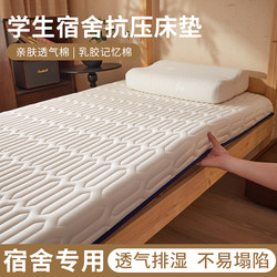 Super Soft Skin-Friendly Student Dormitory Anti-Pressure Mattress Tatami Latex Memory Foam Mattress Dormitory Bedroom Bedding