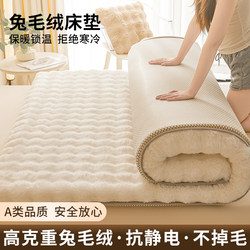 Class a High-Density Rabbit Fur Plush Warm Mattress, Pressure-Resistant and Thickened Memory Foam, Suitable for Home Bedroom Use and Rental Apartments
