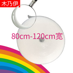 Mummy 80Cm100Cm120Cm Thickened New Material Bubble Film Bubble Paper