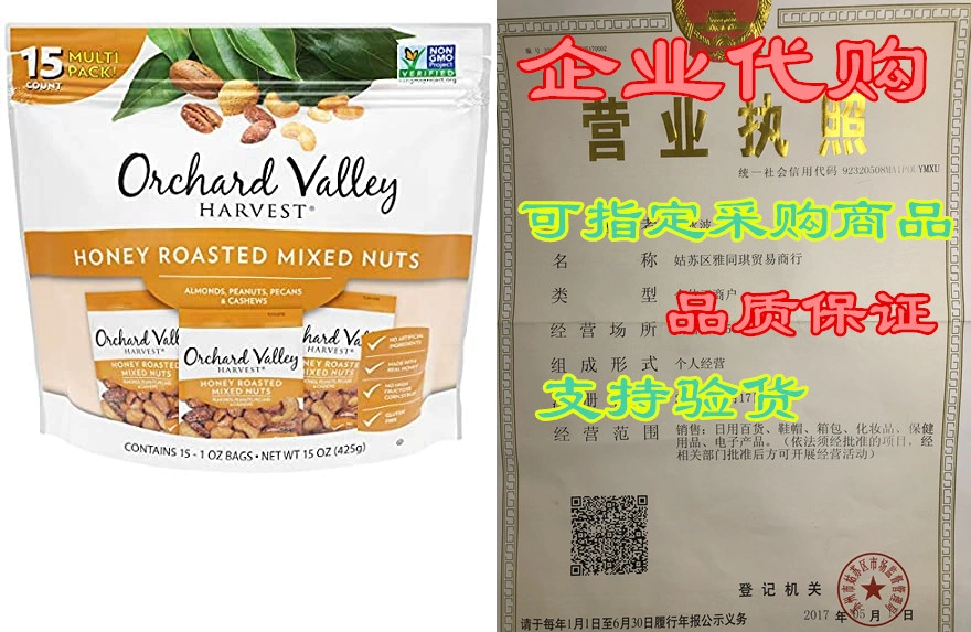 Orchard Valley Harvest Honey Roasted Mixed Nuts, 1 Ounce Bags