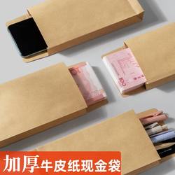 Kraft Paper Envelope, Yellow Envelope, Cash Storage Bag, Blank Plain Envelope, Salary Envelope, Annual Meeting Award, Year-End Award, Money Gift Envelope, Money Storage Bag, Special Envelope