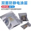 In túi ziplock chống tĩnh điện 18*25cm linh kiện điện tử túi chống tĩnh điện bo mạch chủ che chắn túi đóng gói xương túi Túi chống tĩnh điện