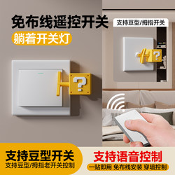Wireless Remote Control Switch Without Wiring, a Lazy Person's Light-Off Gadget, Dormitory Light, Bedroom Light, Intelligent Remote Control
