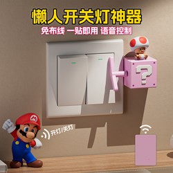 Wireless Remote Control Switch Without Wiring, a Lazy Person's Light-Off Gadget, Dormitory Light, Bedroom Light, Smart Remote Voice Control