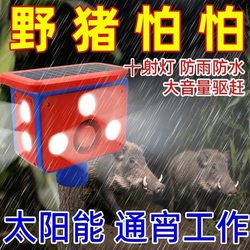 Wild Boar Repellent Device, Ultra-Loud Dog Barking Sound, Solar-Powered Strobe Light, Nighttime Farm Animal Alarm