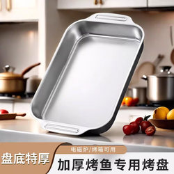 Stainless Steel Fish Grilling Plate, Food-Grade, Thickened, Rectangular, for Home Use, Suitable for Induction Cookers, Special Grilling Tray, Square Plate, Tray