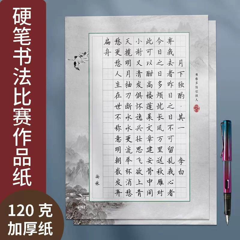 硬笔书法比赛专用A4作品学生田字方格复古风成人钢笔练习用纸套装 