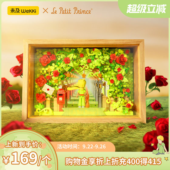 
[New Product] The Little Prince’s genuine co-branded building blocks abyss mirror photo frame ornaments creative assembly toy gifts