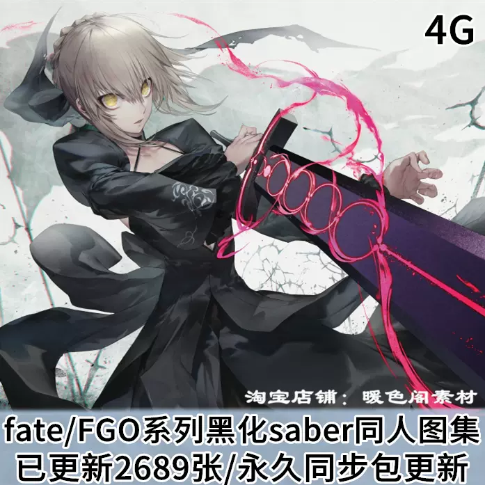 Fate Fgo系列角色黑化saber Saber Alter 圖集高清壁紙圖片素材