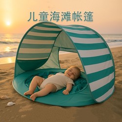 Foreign Trade Export Children's Baby Beach Tent, Baby's Seaside Sunshade and Water Playhouse with Paddling Pool, Small House