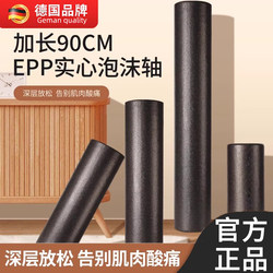 German Epp Foam Roller Solid Muscle Relaxation Slimming Leg Professional Fitness Fascia Flat Yoga Column Exercise Roller