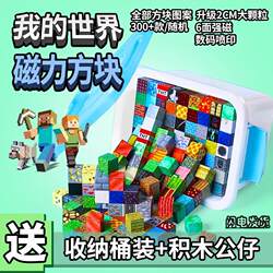 Minecraft Magnetic Blocks Building Blocks Magnetic Iron Stones Mc Mini Boys and Girls Assembly Children's Complete Toy Gift Set