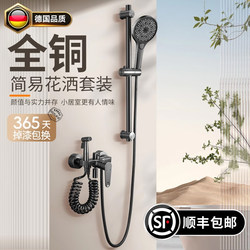 All-Copper Shower Head Set for Home Bathroom, Small Apartment Bathroom, Rain Shower, Bathing, Pressurized Shower Head