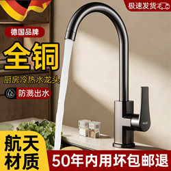 All-Copper Kitchen Faucet with Hot and Cold Water, Sink for Washing Vegetables and Dishes, Two-In-One, Single Cold, Swivel, Splash-Proof for Home Use