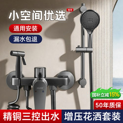 Shower Set for Home Use, Complete Bathroom Showerhead Set, All-Copper Bathroom Shower, Overhead Shower for Bathing