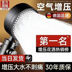 Air-Boosted Shower Head with Super Pressure, Number One in Bathing Faucets, Shower Head, Official official store