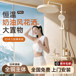 Cream-Colored Thermostatic Shower Set for Home Use, Complete Bathroom Shower System with Pressurized Nozzle, All-Copper