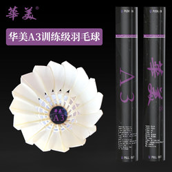 Huamei A3A2A1A4A6A7A9 Badminton Shuttlecock Is Stable in Flight, Durable and Not Easy to Break, Suitable for Student Gym Training and Competition