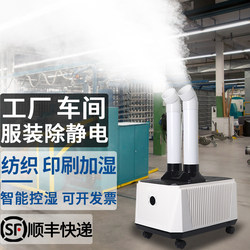 Industrial Humidifier with Large Mist Volume for Commercial Workshops, Clothing Factories, down Textile Printing, Anti-Static High-Power Spray Machine