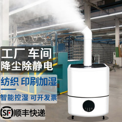 Industrial Humidifier with Large Mist Volume for Commercial Textile Workshops, Printing, Static Electricity Removal, Curing Rooms, and Smoke Humidification