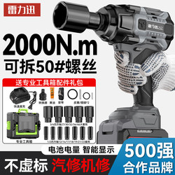 Industrial-Grade 2000N High-Torque Electric Wrench, Special for Auto Repair, Rechargeable Air Gun, Brushless Heavy-Duty Impact Electric Wrench