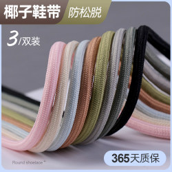 Coconut 350 Round Shoelaces for Men, Gray, Suitable for Dad Shoes, Sneakers, Yeezy Original Shoelaces, Women's Off-White